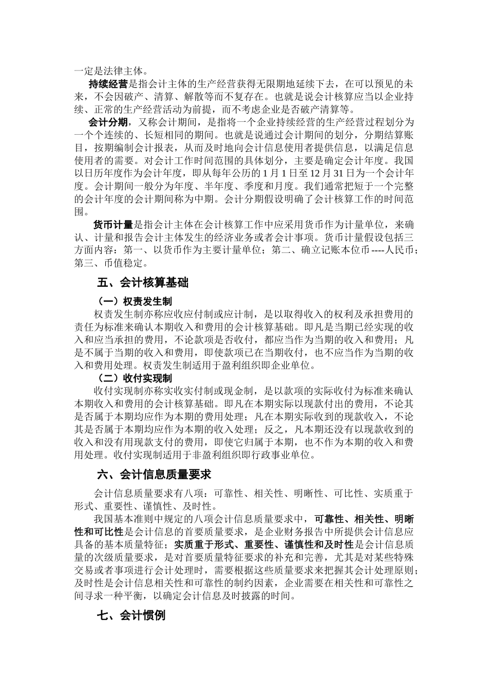 会计学基础课程各章学习内容及重难点_第3页