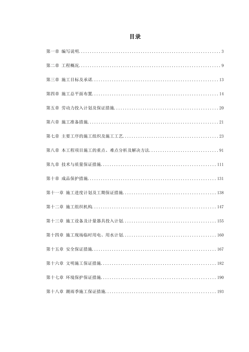 某国税办公楼内装施工组织设计_第1页