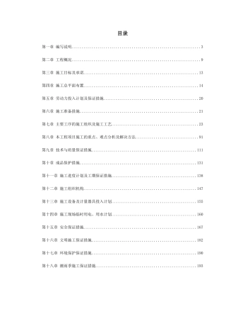某国税办公楼内装施工组织设计