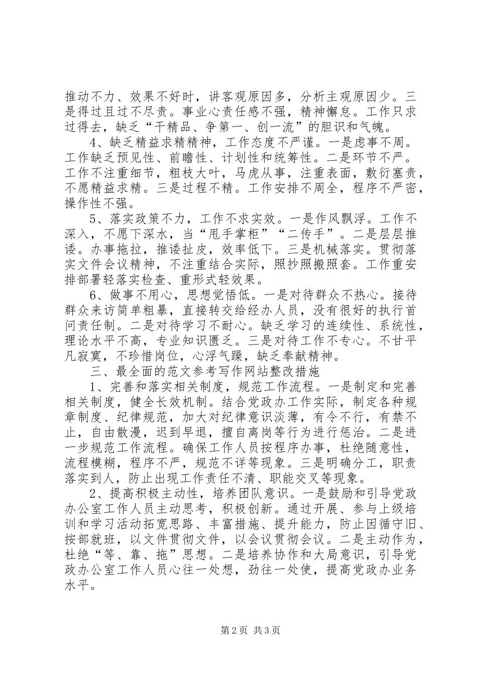 “查问题、转作风、抓落实”主题活动报告_第2页