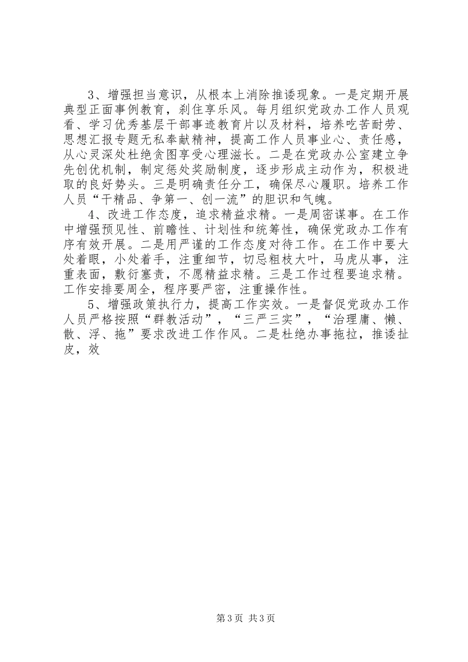 “查问题、转作风、抓落实”主题活动报告_第3页