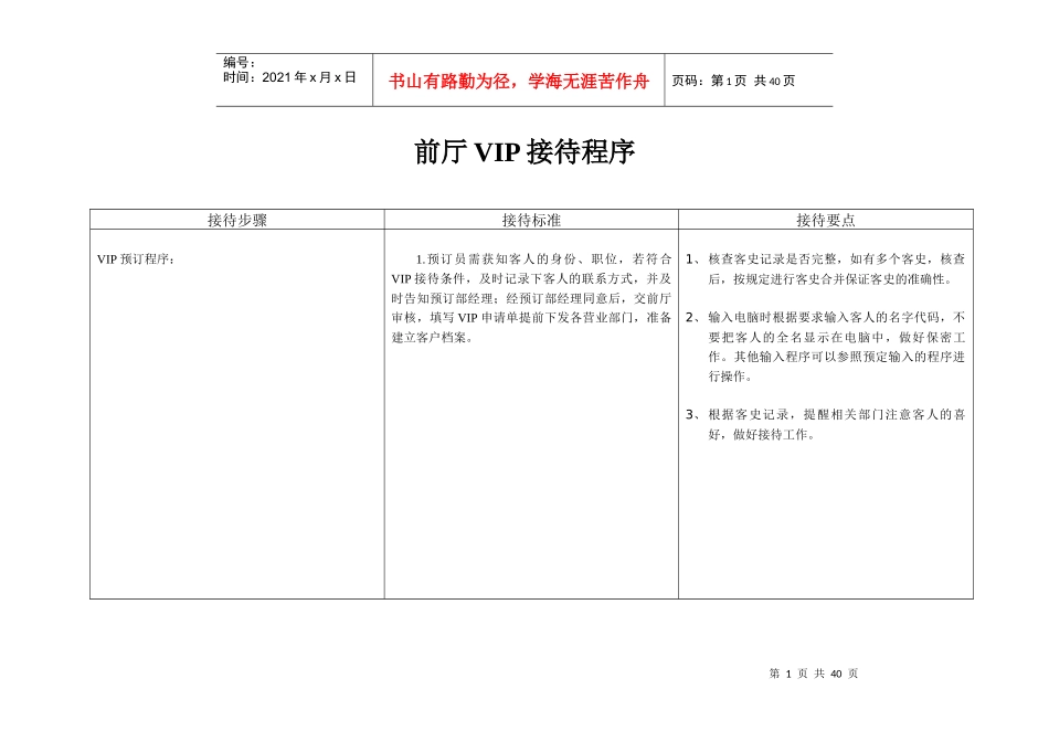 酒店VIP接待预案（DOC33页）_第1页