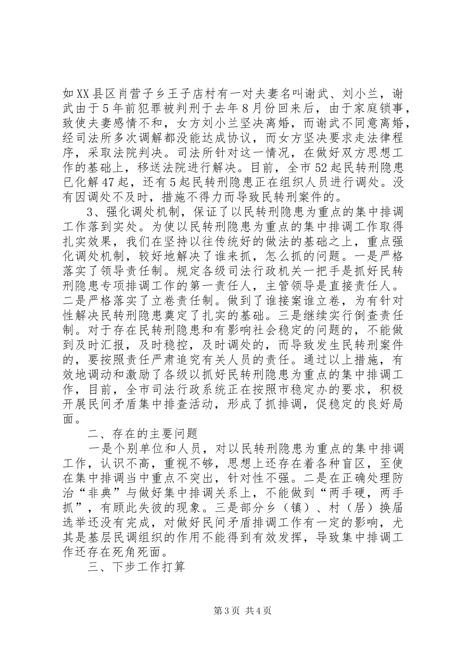 [关于维护稳定工作情况汇报]工作情况报告_第3页