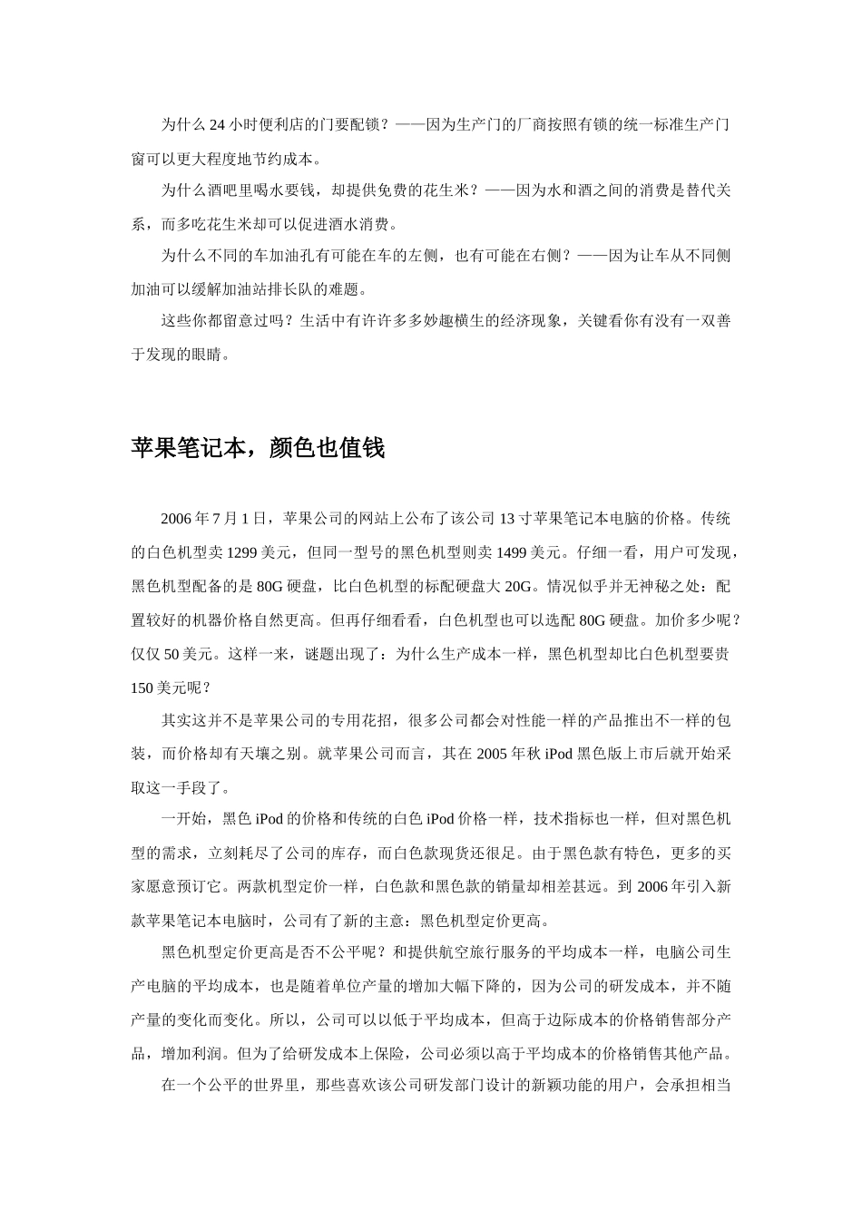 妙趣恒生生活经济学_第3页