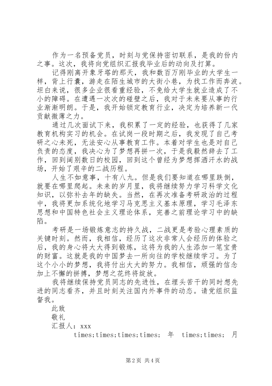 XX年3月思想汇报基本格式及_第2页