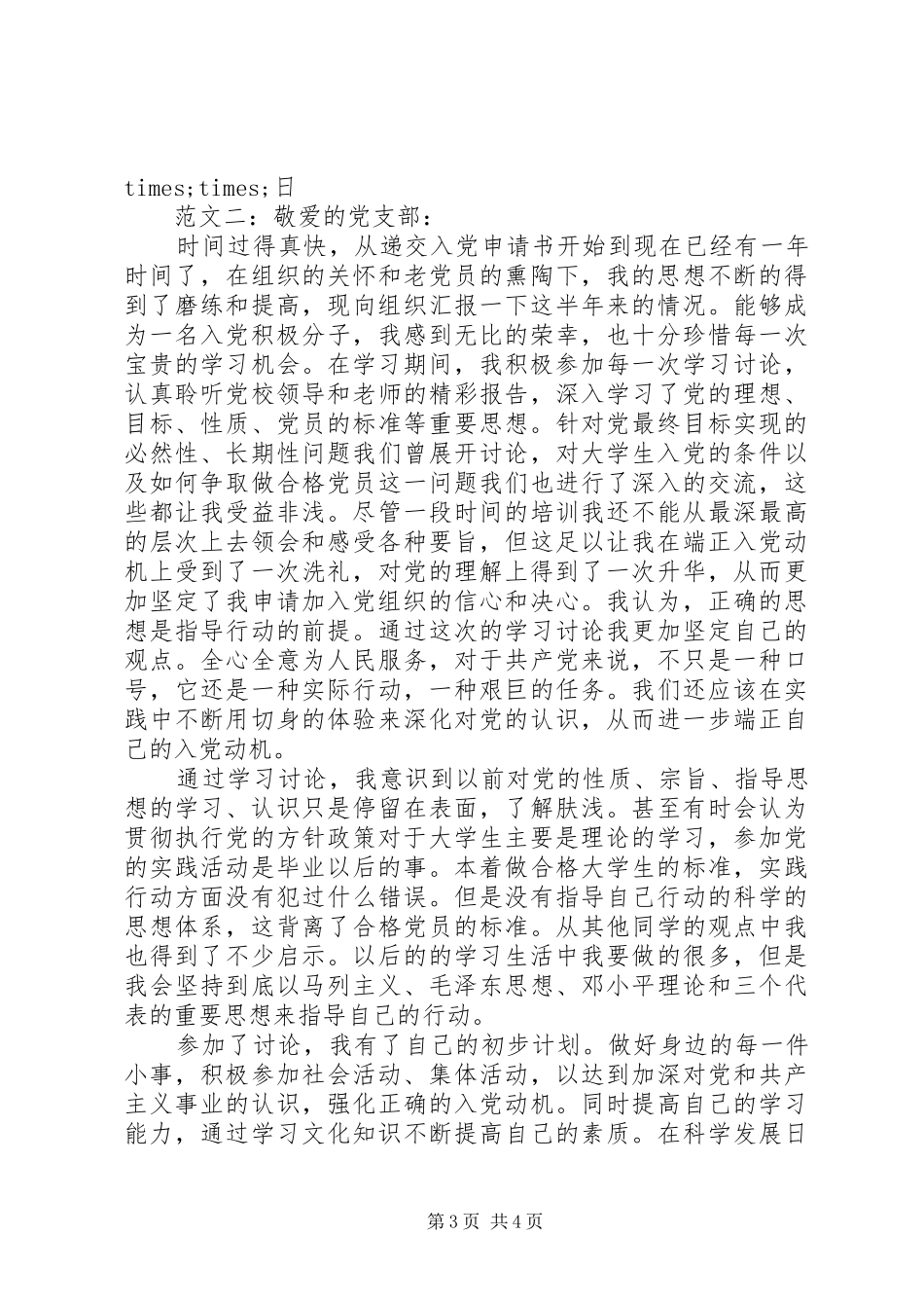 XX年3月思想汇报基本格式及_第3页