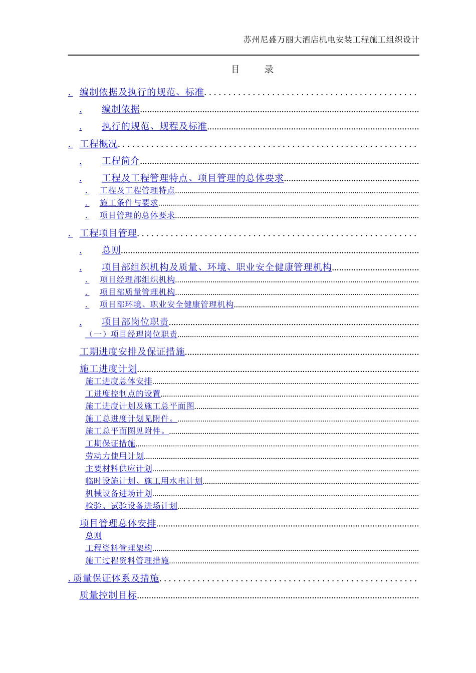 电设备安装工程施工组织设计方案_第3页