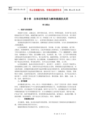 第十章解热镇痛抗炎药物-第二十章解热镇痛抗炎药