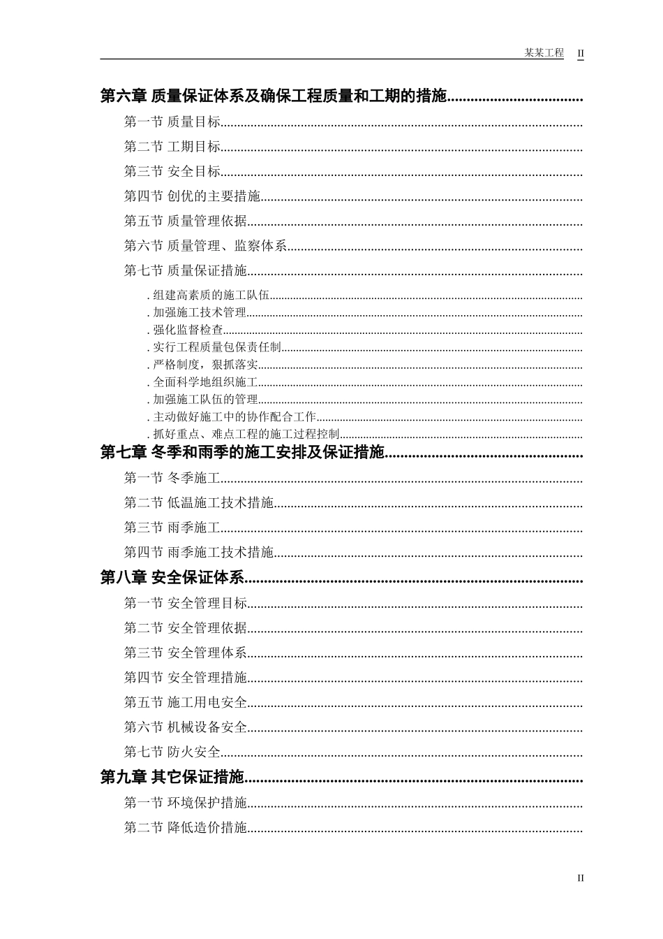 高速公路施工组织设计方案(2)(DOC52页)_第2页