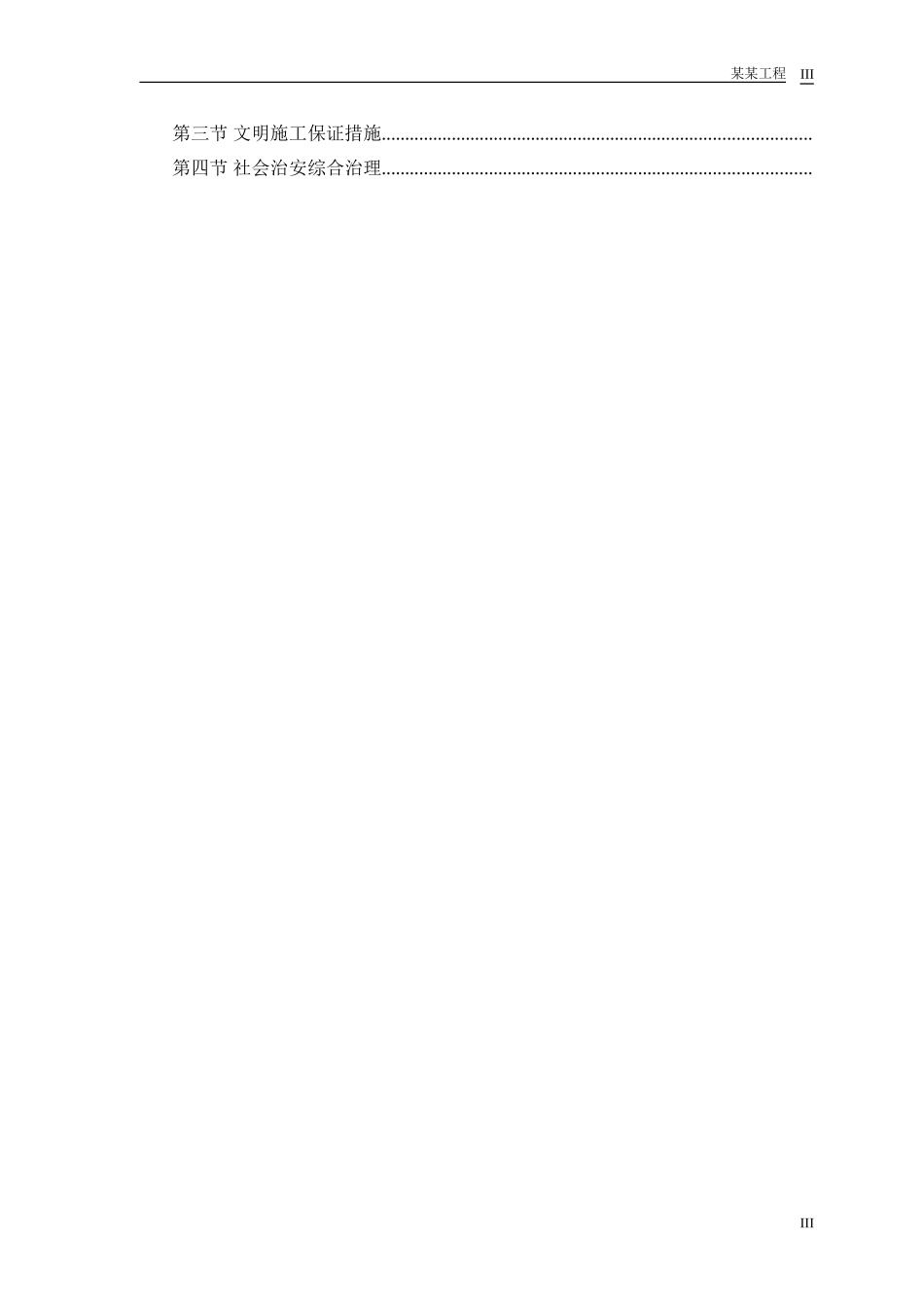 高速公路施工组织设计方案(2)(DOC52页)_第3页