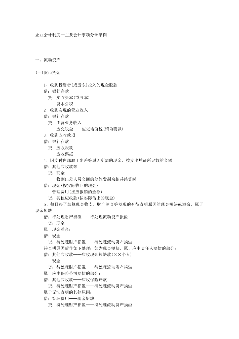 企业会计制度——会计科目和会计报表_第1页