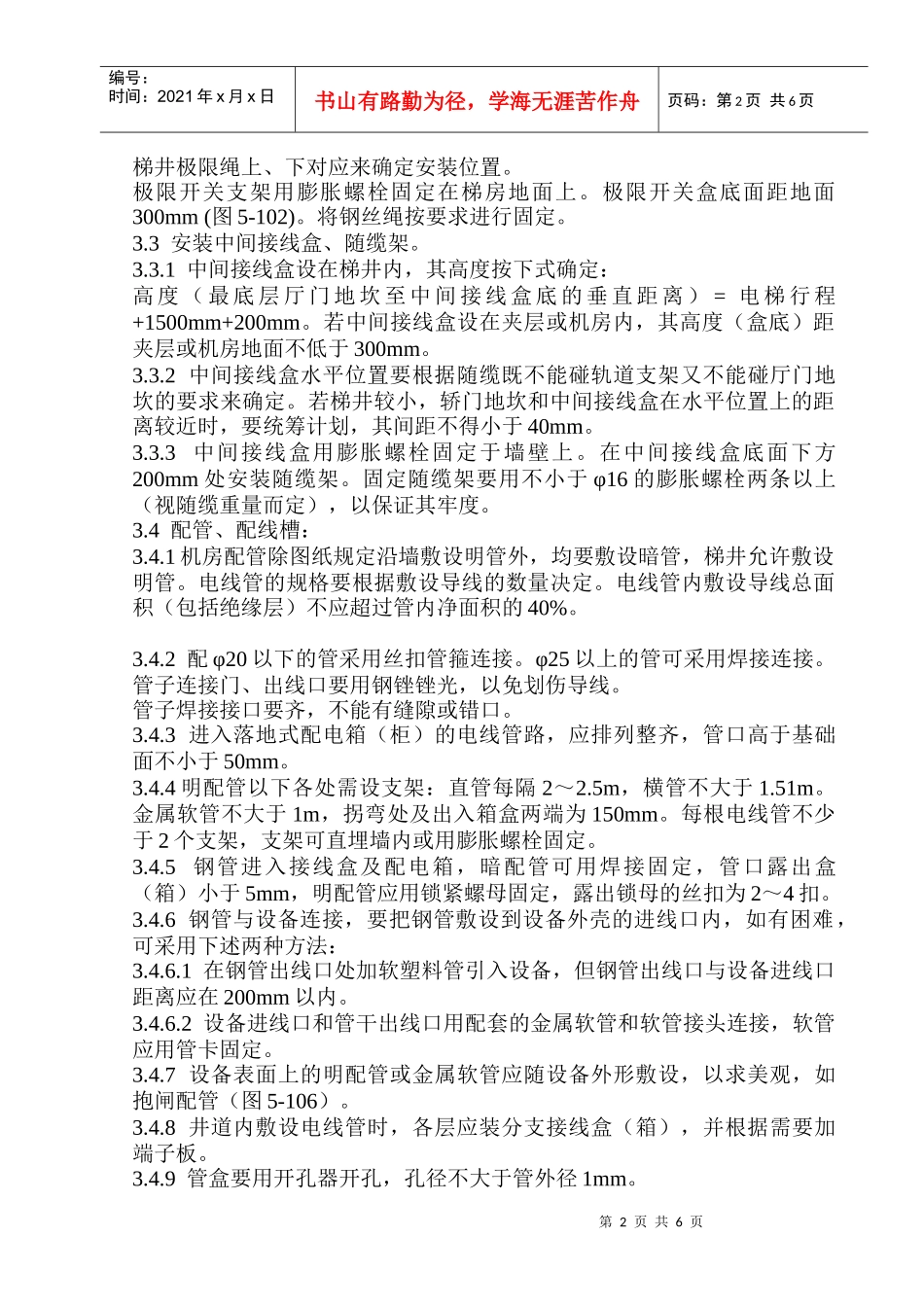 电梯电气设备安装施工工艺_第2页