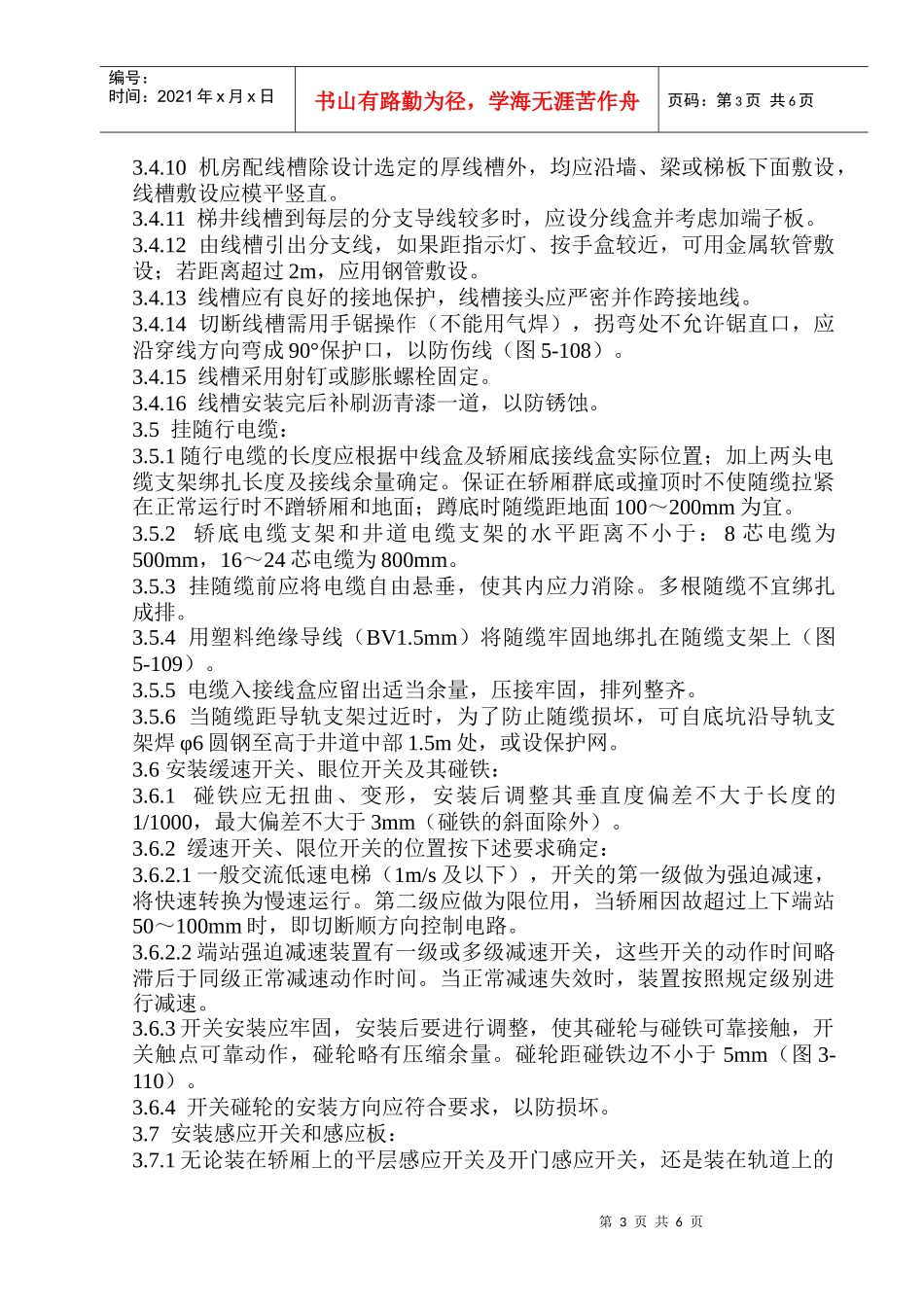 电梯电气设备安装施工工艺_第3页