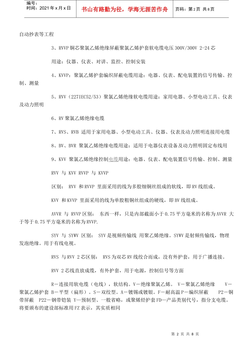 电缆面积承载电流及选配方法_第2页