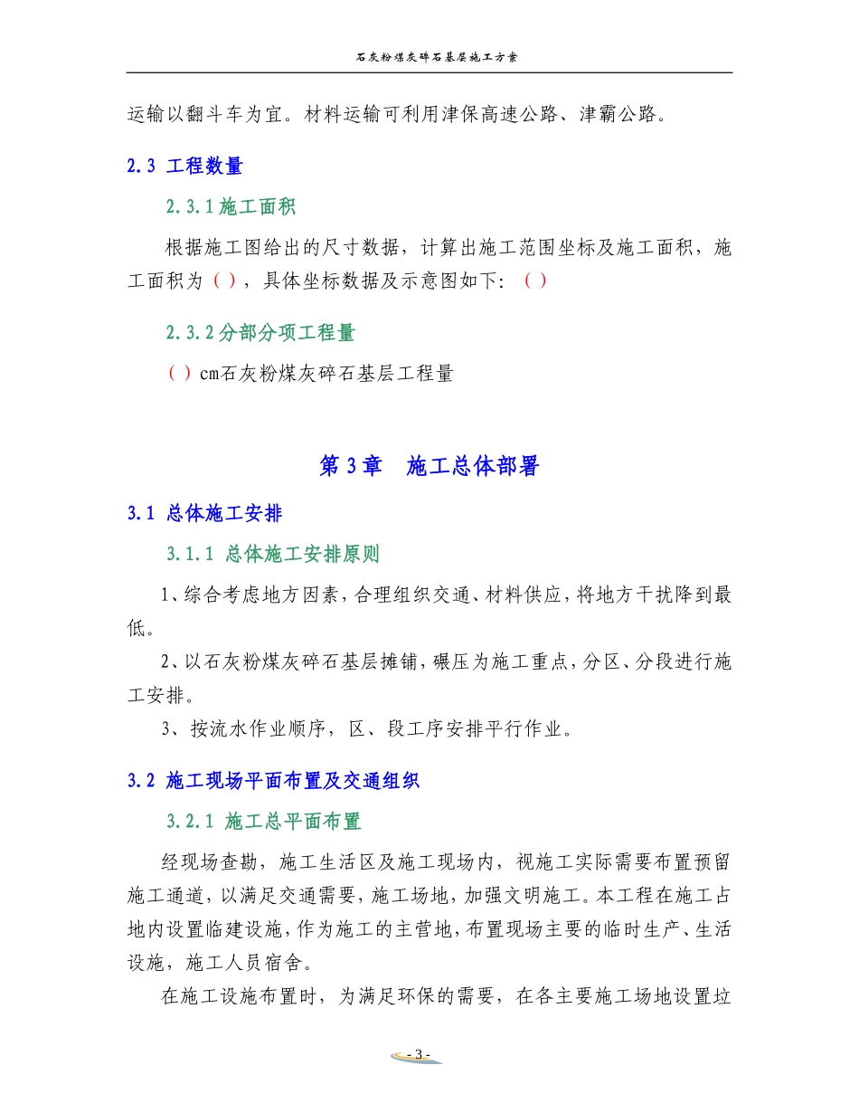 石灰粉煤灰碎石基层施工方案(DOC34页)_第3页