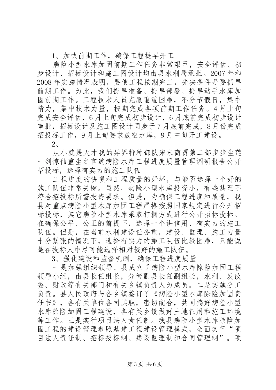 病险水库工程进度质量管理调研报告_第3页