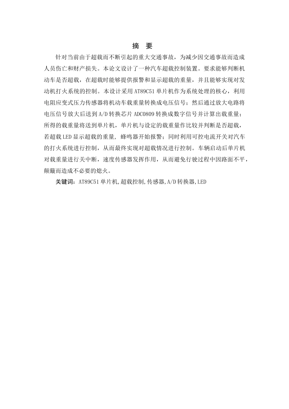 基于单片机的汽车超载控制系统的设计_第3页