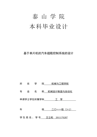 基于单片机的汽车超载控制系统的设计
