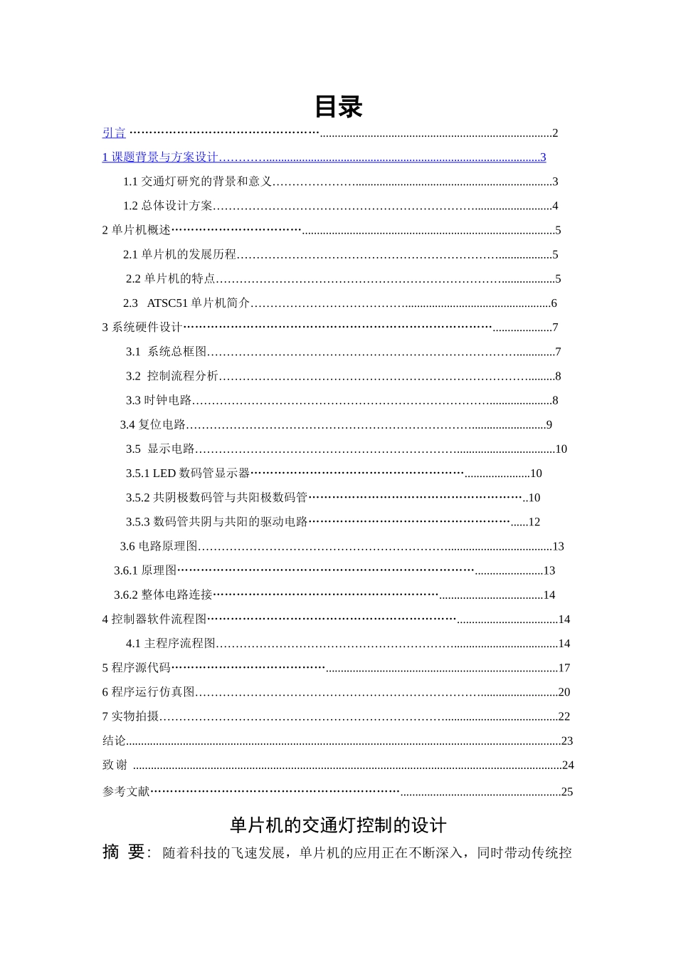 卢丹——单片机的交通灯控制的设计_第2页