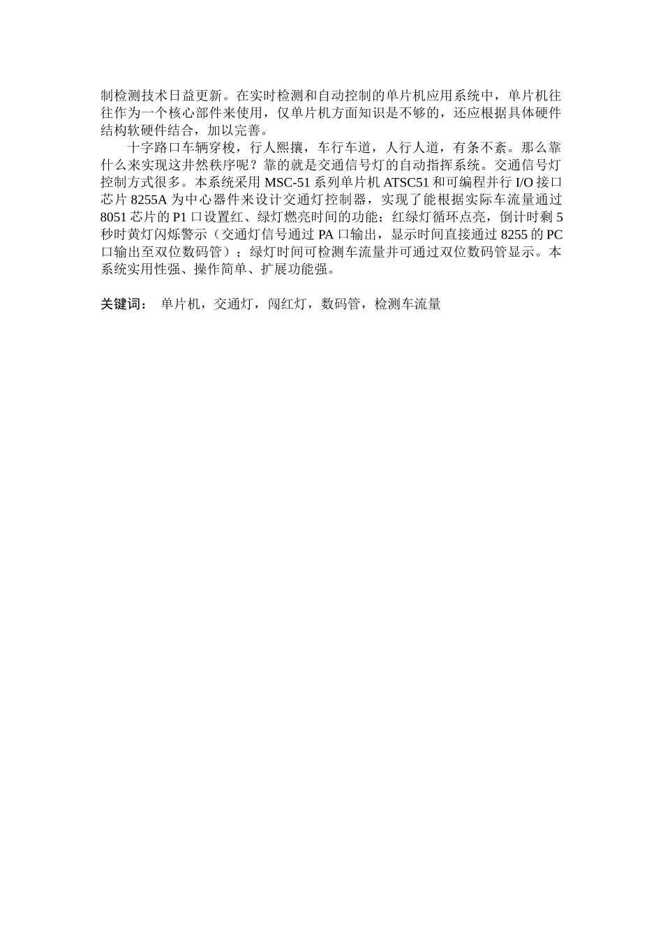 卢丹——单片机的交通灯控制的设计_第3页