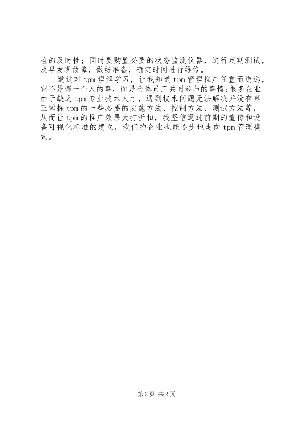 《全面设备管理培训》学习报告_第2页