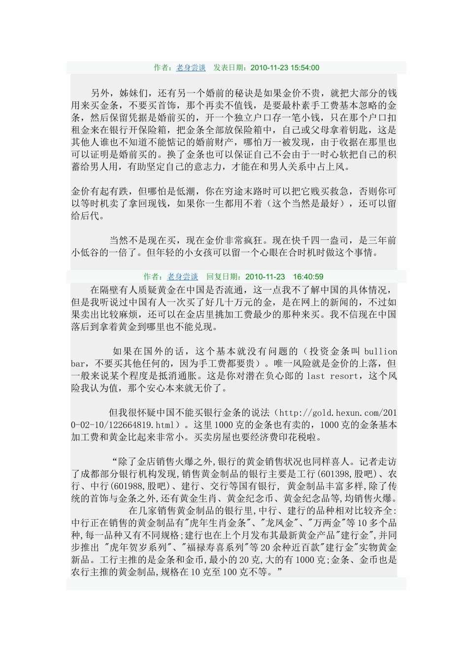 婚前理财女孩子应该懂的东西_第1页