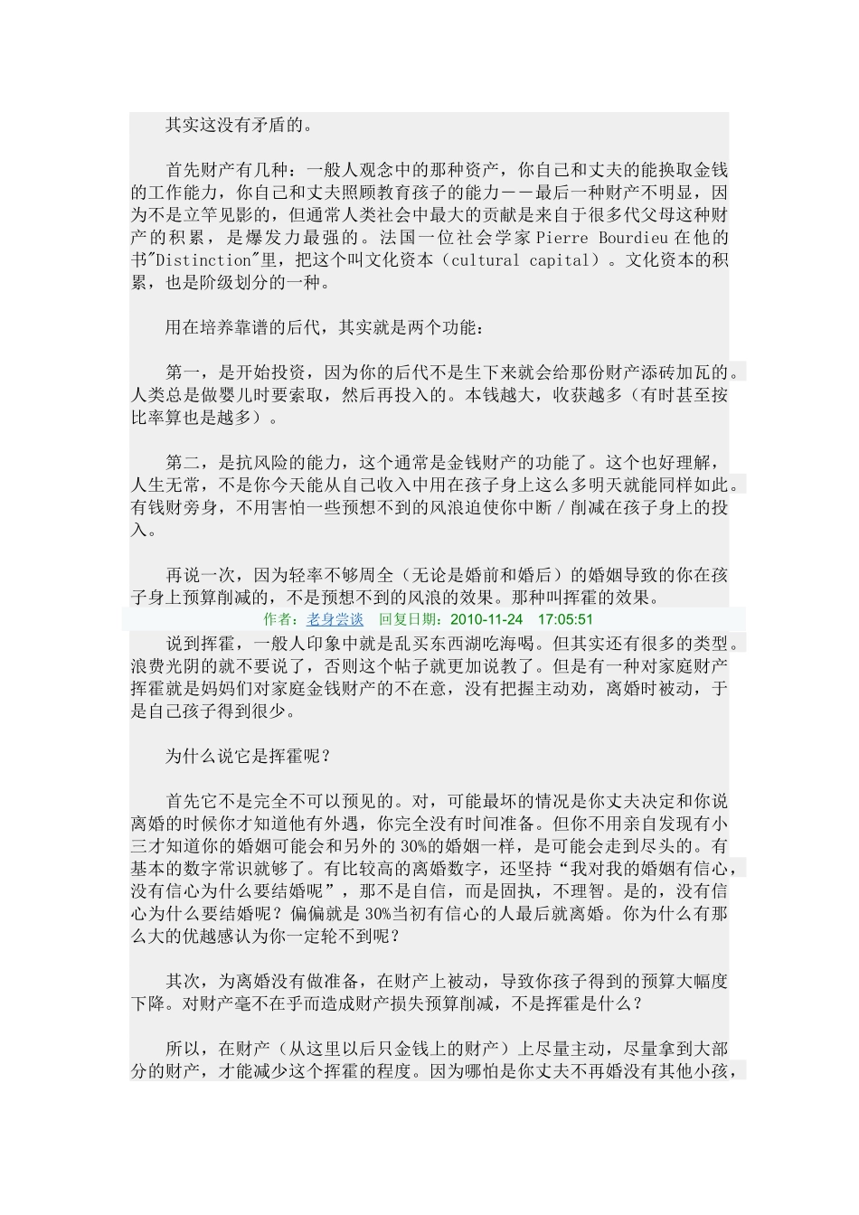 婚前理财女孩子应该懂的东西_第3页