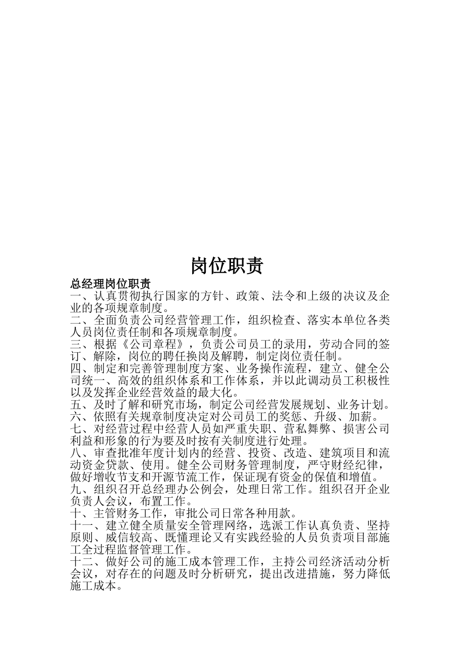 建筑公司岗位职责全套[1]_第2页