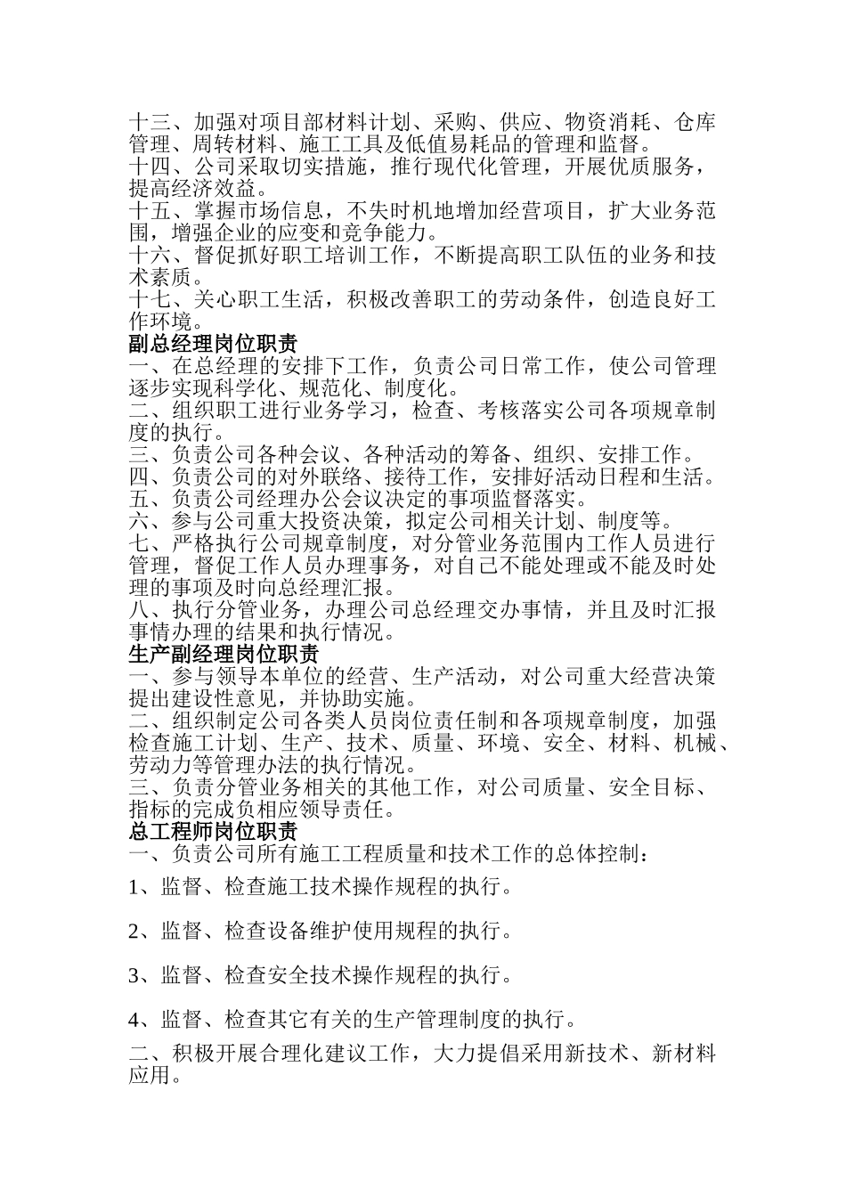 建筑公司岗位职责全套[1]_第3页
