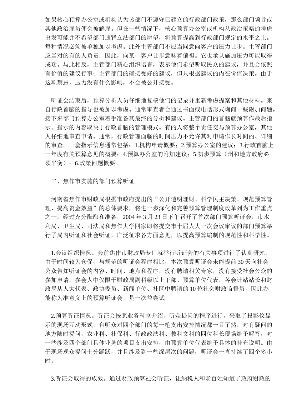 论预算听证制度(12)_第3页