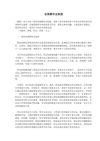 论预算听证制度(12)