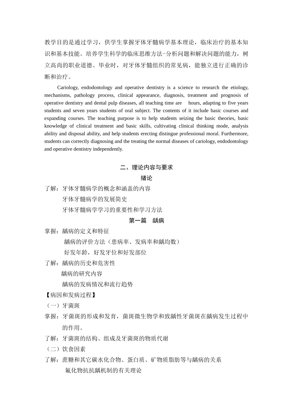 南方医科大学本科专业教学大纲_第2页
