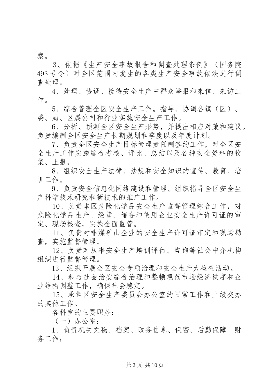 安监局节后开工报告_第3页