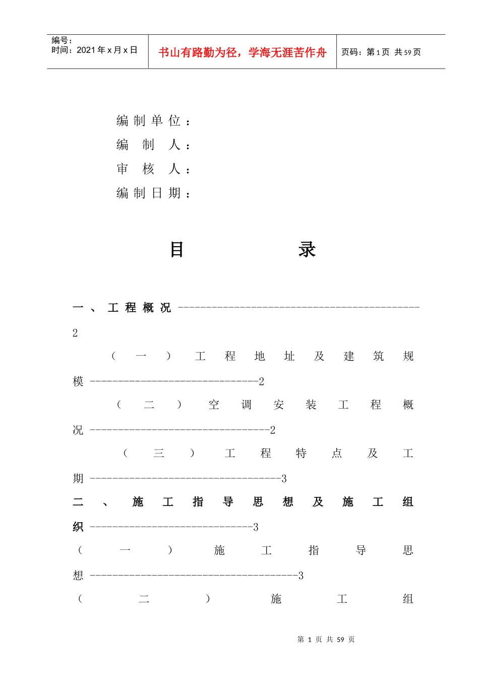 通风空调工程施工组织设计(机电工程)_第2页