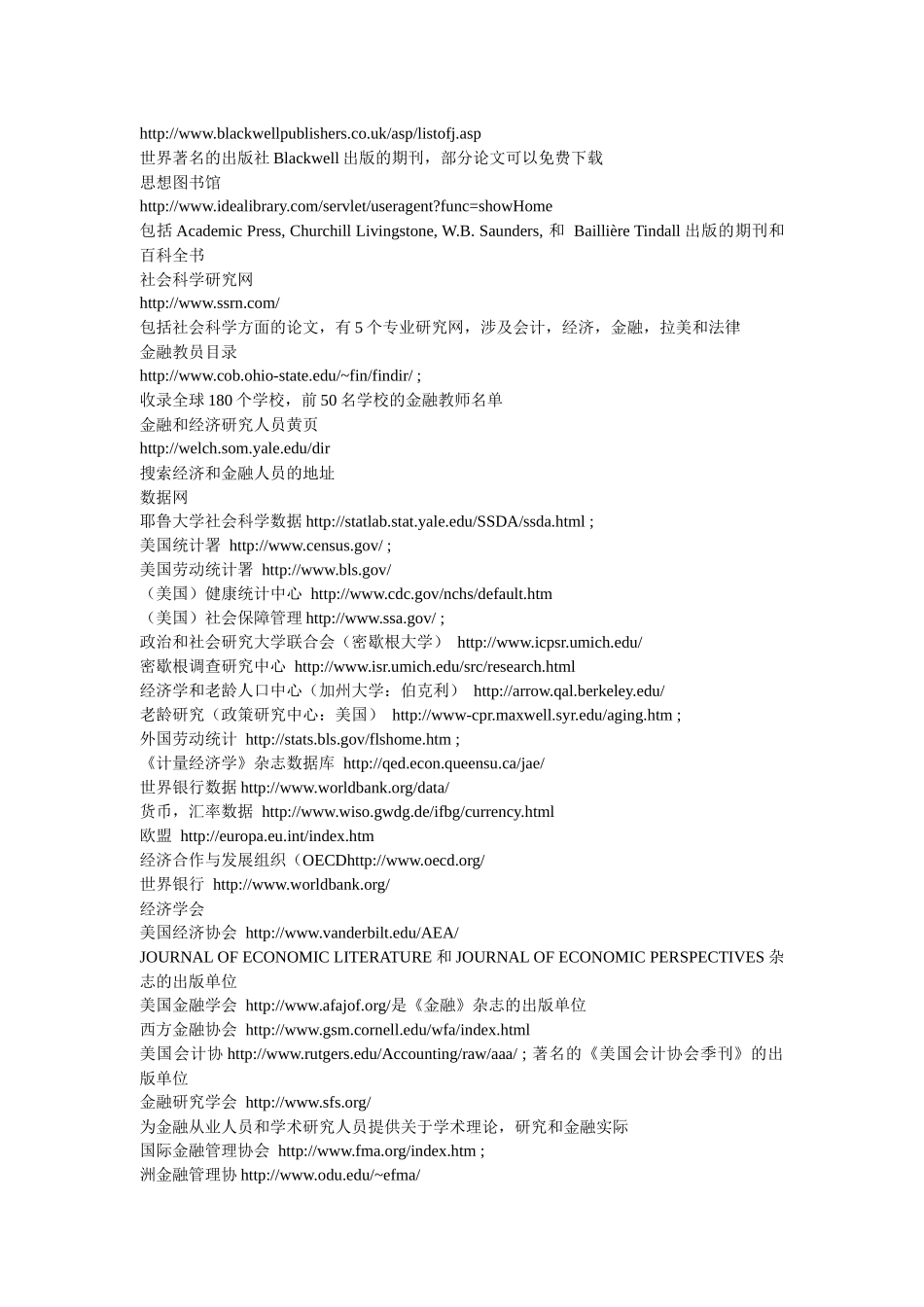 经济学相关网址超级大全_第2页