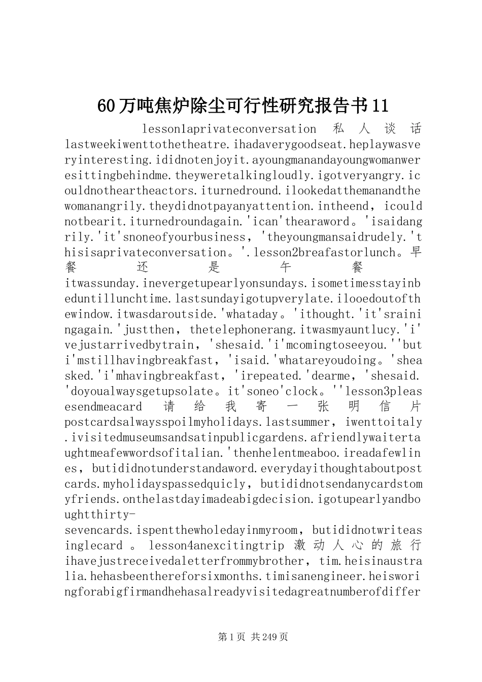 60万吨焦炉除尘可行性研究报告书11_第1页