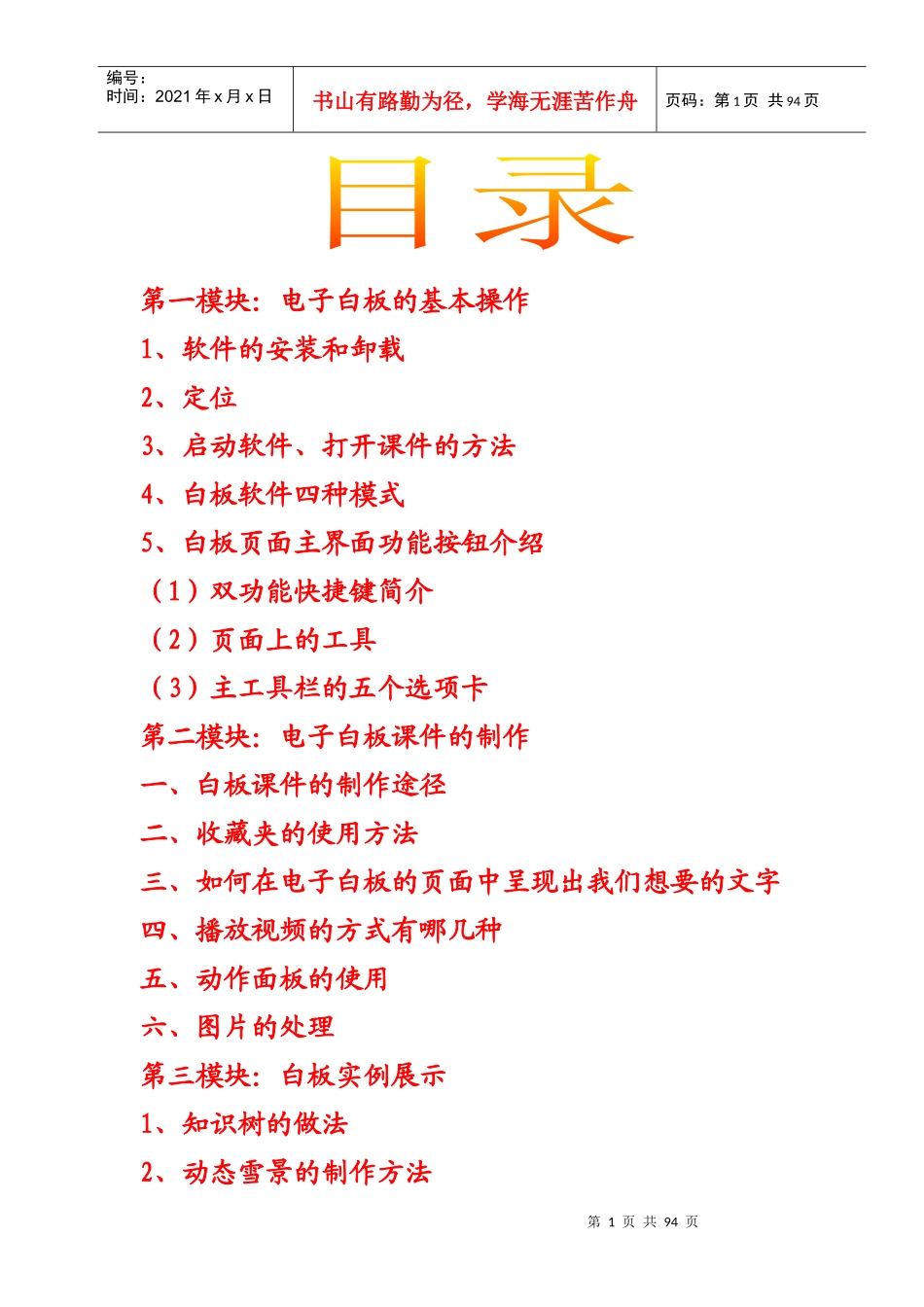 电子白板的基本操作_第1页