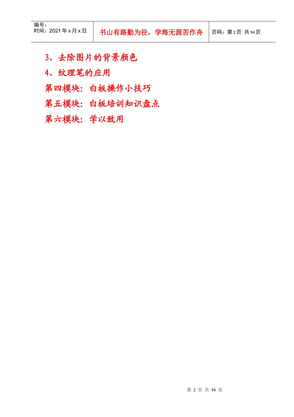 电子白板的基本操作_第2页