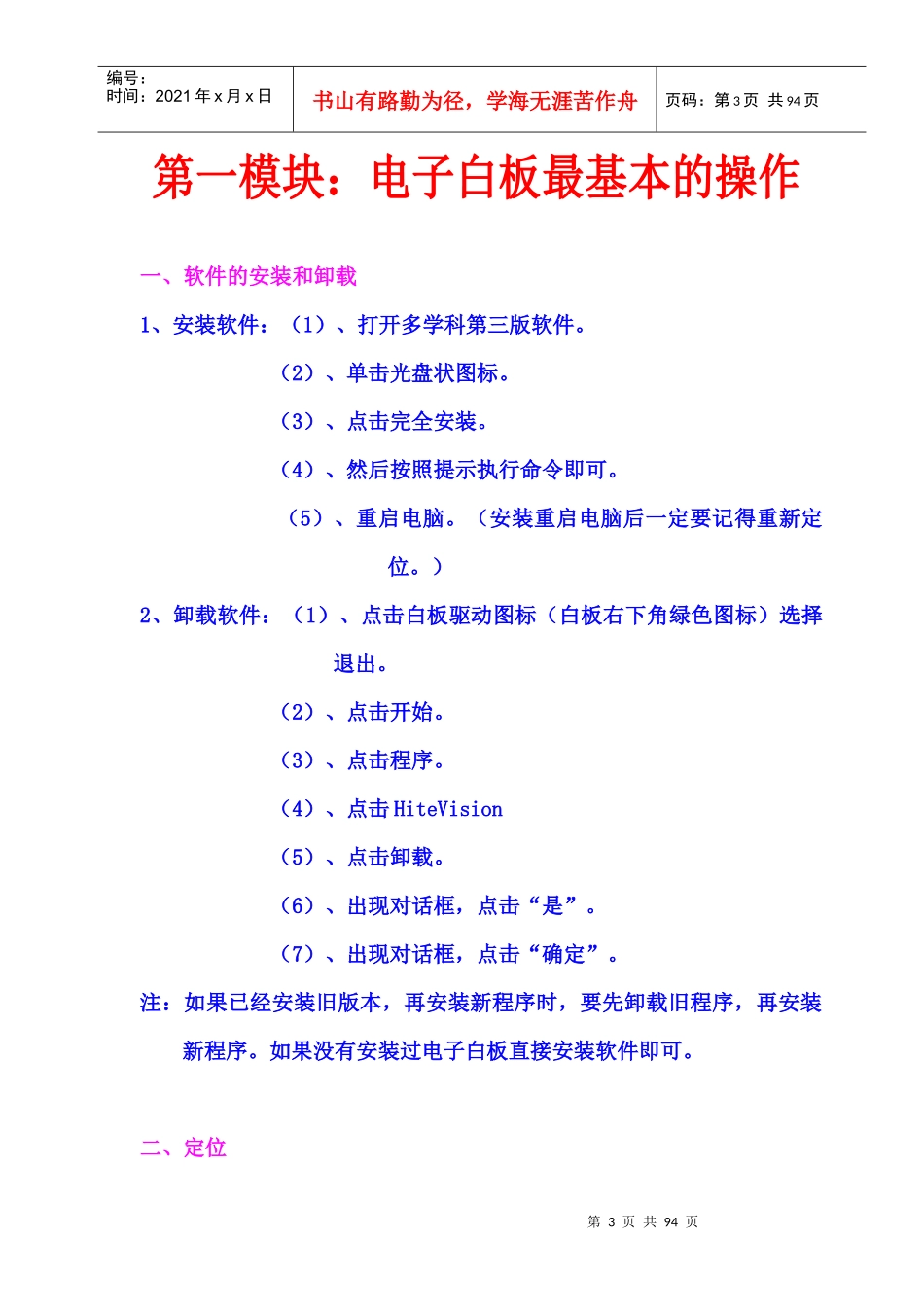 电子白板的基本操作_第3页