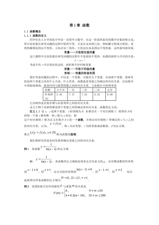经济数学基础讲义 第1章 函数