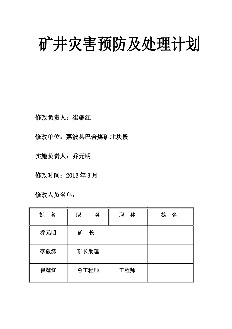 矿井灾害预防及处理计划_第2页