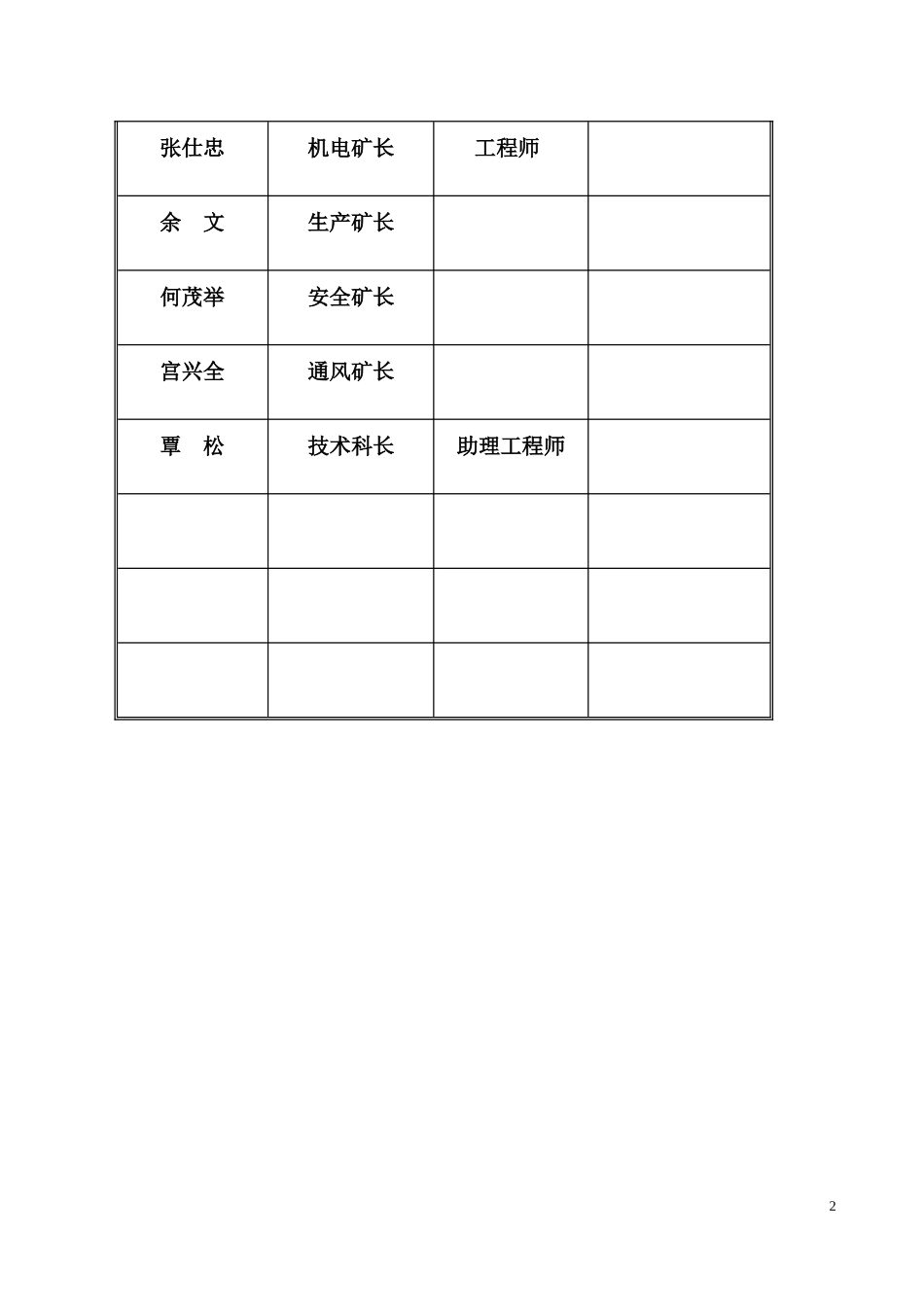 矿井灾害预防及处理计划_第3页