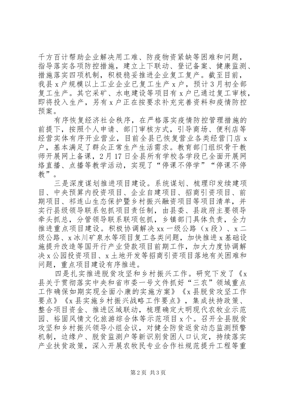 XX年一季度疫情防控和经济发展情况的汇报_第2页