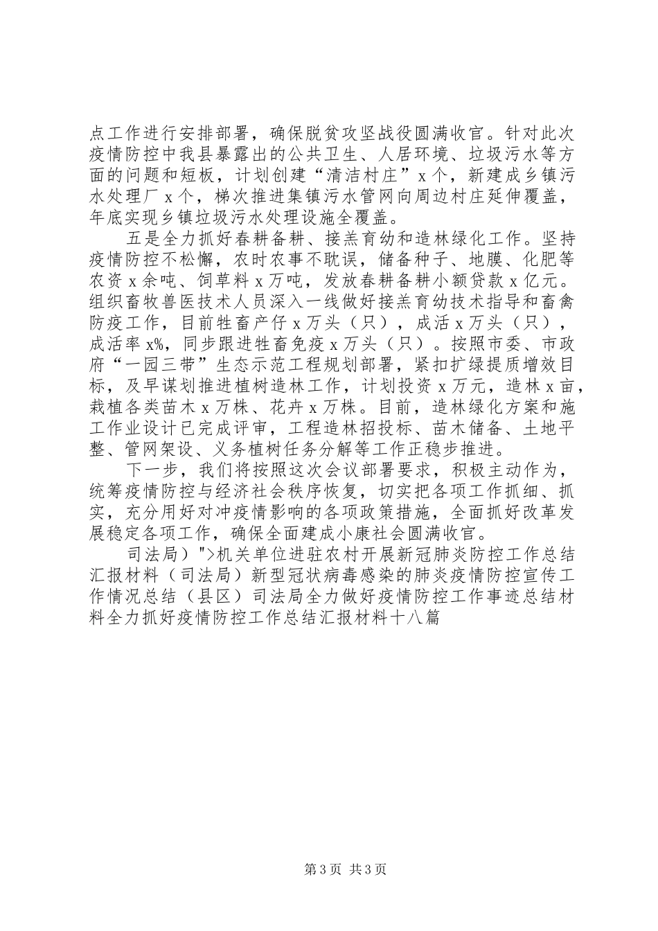 XX年一季度疫情防控和经济发展情况的汇报_第3页