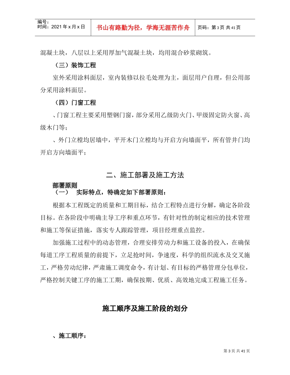 英协花园四期B区高层住宅楼工程主体施工组织设计方案(DOC63页)_第3页