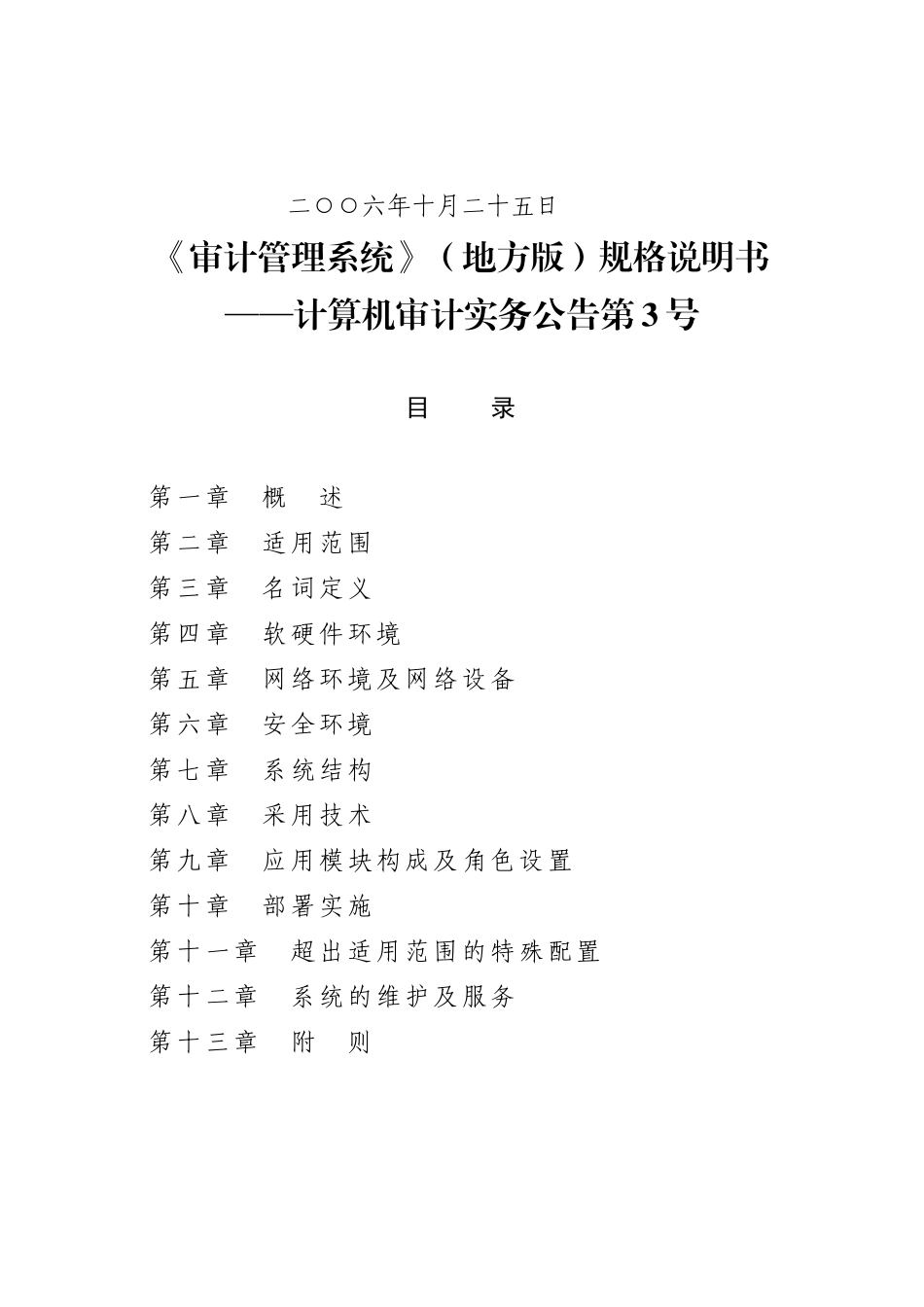 计算机审计实务公告第3号-《审计管理系统》(地方版)规格说明书(审计_第2页