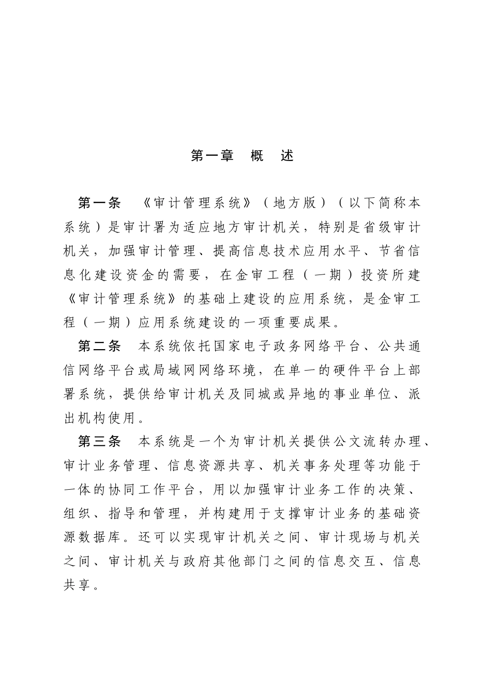计算机审计实务公告第3号-《审计管理系统》(地方版)规格说明书(审计_第3页