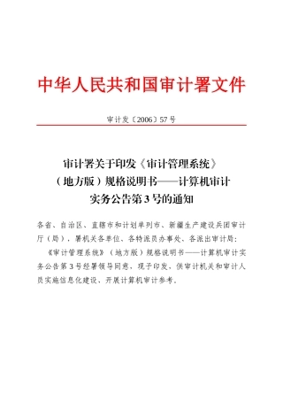计算机审计实务公告第3号-《审计管理系统》(地方版)规格说明书(审计