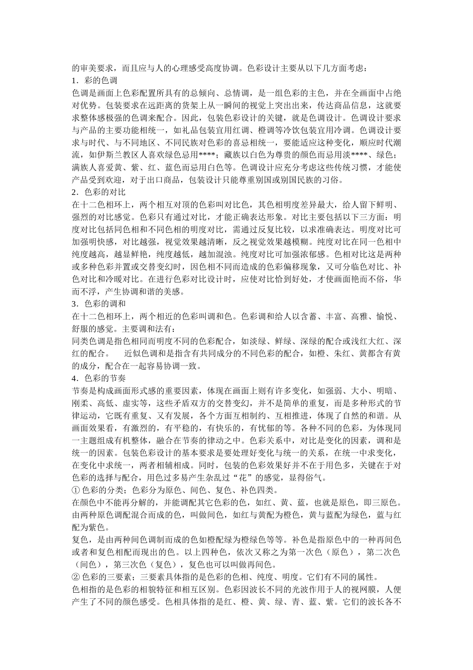 平面设计理论知识(色彩搭配)_第3页