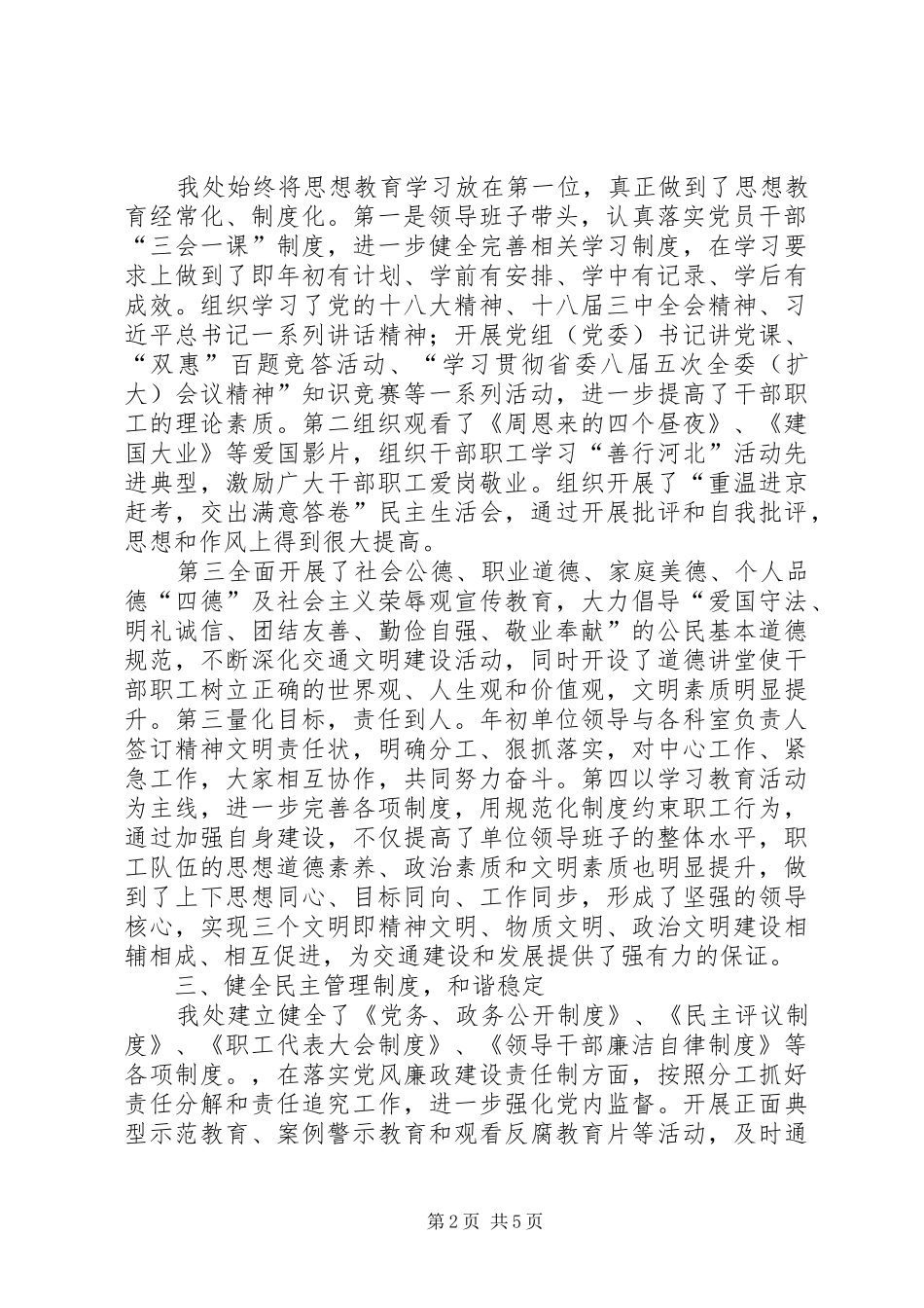 XX年度文明单位创建工作情况汇报_第2页